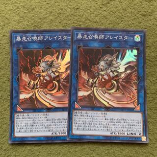 暴走召喚師アレイスター スーパーレア2枚