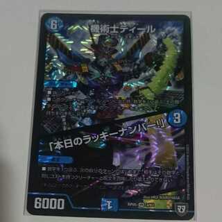 機術士ディール｜「本日のラッキーナンバー!」