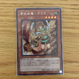 憑依装着-アウス(イラスト違い) シークレット