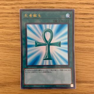 死者蘇生　ウルトラ