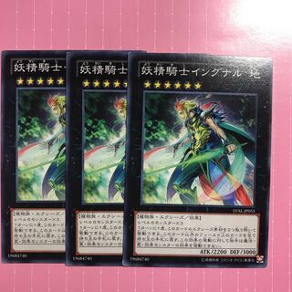 妖精騎士イングナル