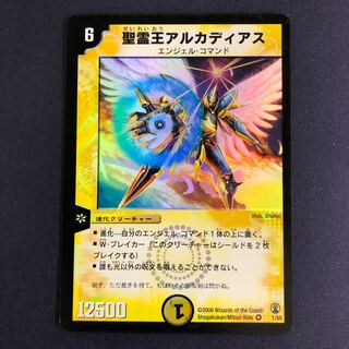 聖霊王アルカディアス