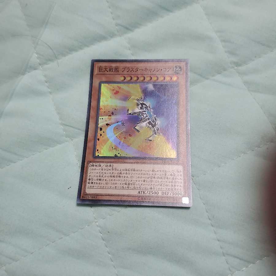 巨大戦艦ブラスターキャノンコア