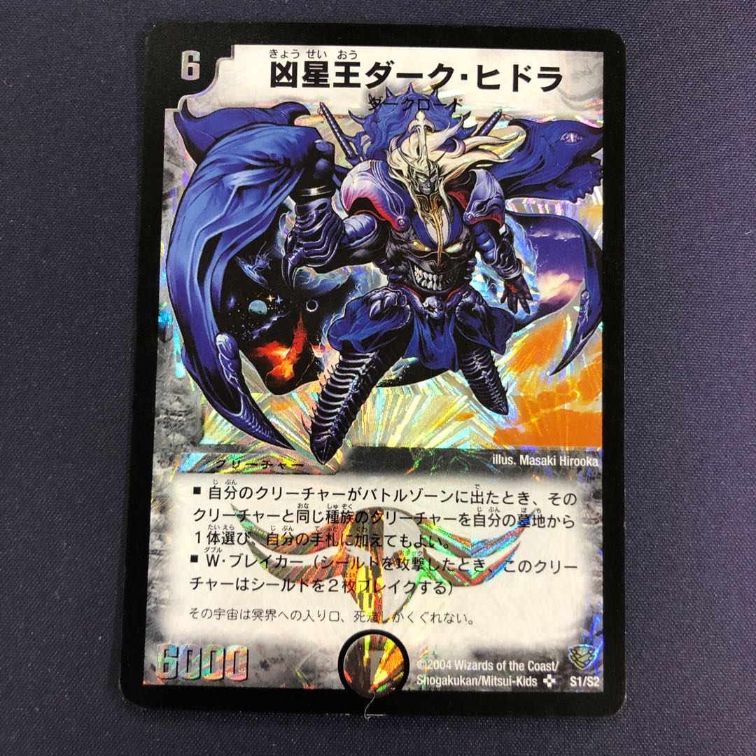 凶星王ダーク・ヒドラ