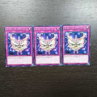 エクシーズ・リボーン ノーマル