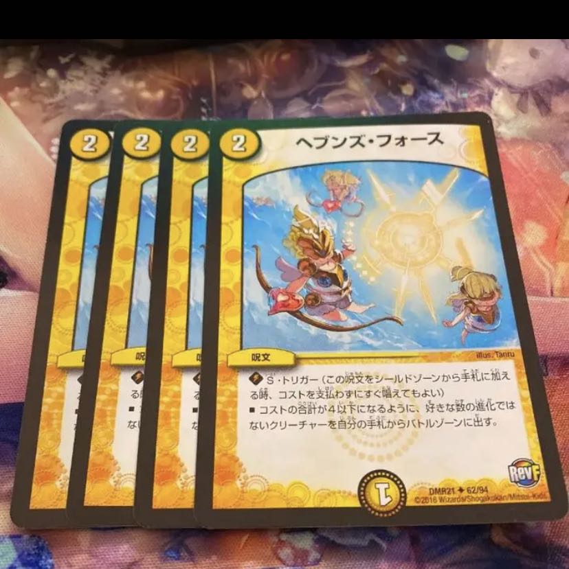 ヘブンズ・フォース