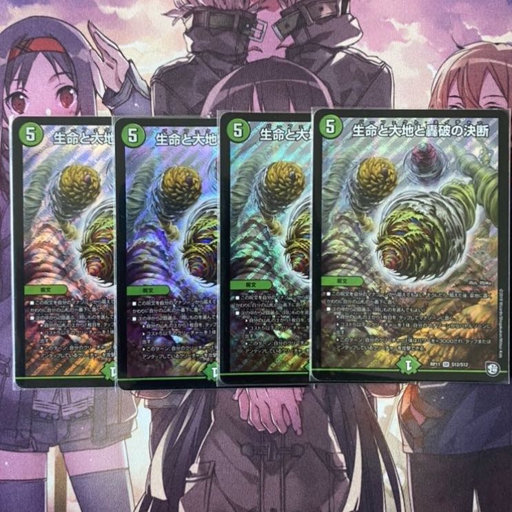 生命と大地と轟破の決断 3枚