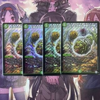 生命と大地と轟破の決断 3枚