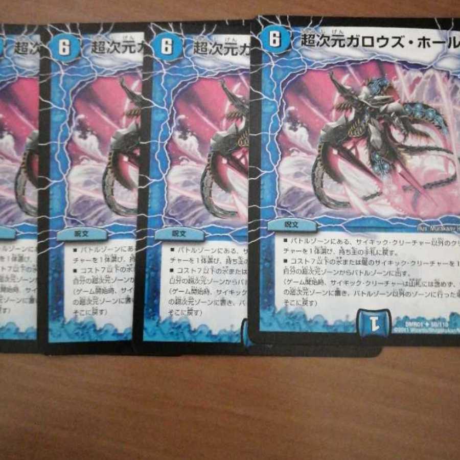 ② 超次元ガロウズ・ホール 4枚