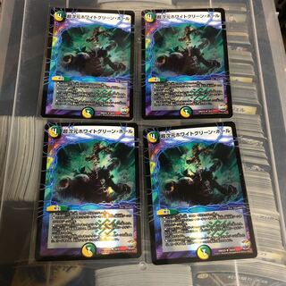 超次元ホワイトグリーン・ホール U-foil 四枚