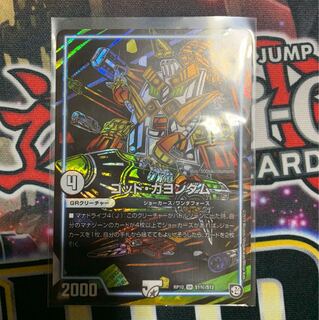デュエルマスターズ ゴッドガヨンダム シク