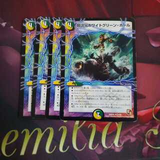 超次元ホワイトグリーン・ホール