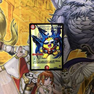 ボルメテウス・サファイア・ドラゴン  デュエルマスターズ