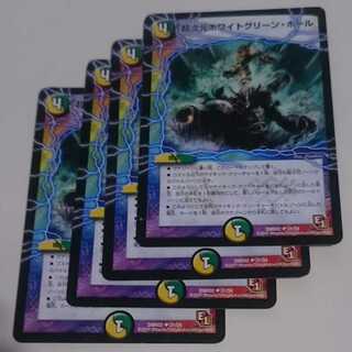 超次元ホワイトグリーン・ホール