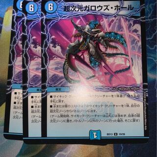 超次元ガロウズ・ホール　3枚