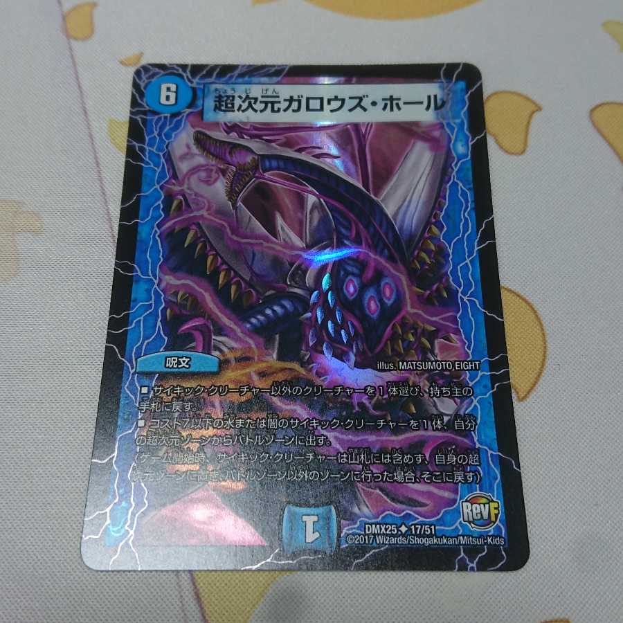 超次元ガロウズ・ホール U-foil