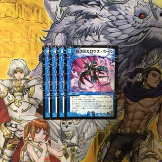 超次元ガロウズ・ホール  4枚  デュエルマスターズ