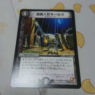 盗掘人形モールス