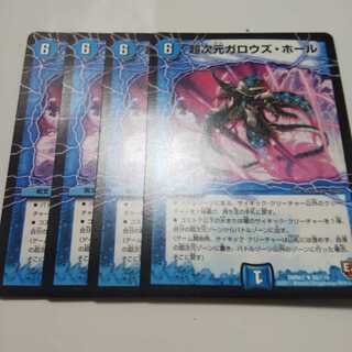 超次元ガロウズ・ホール 4枚