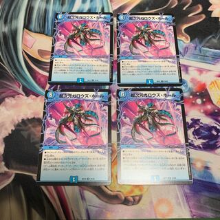 超次元ガロウズ・ホール　4枚