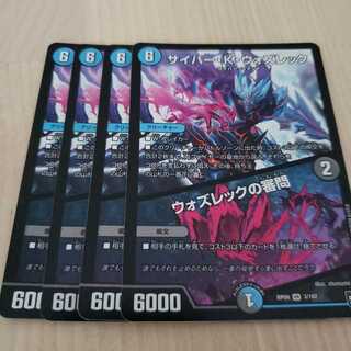 ウォズレック ②