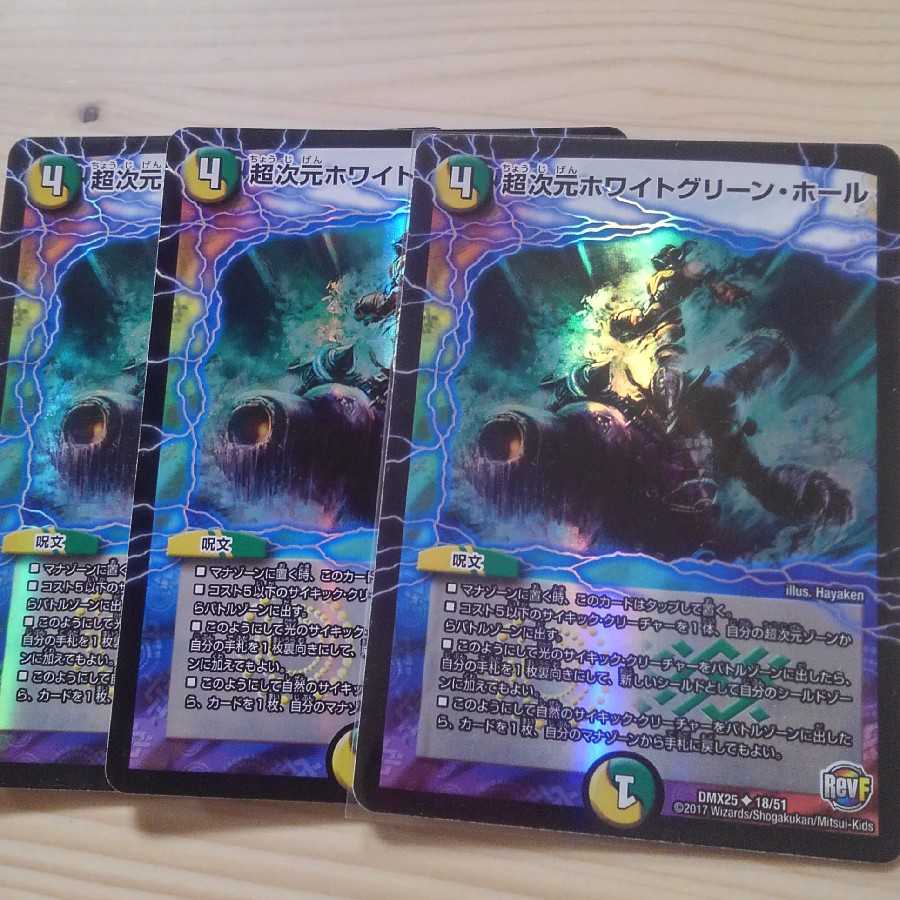 超次元ホワイトグリーン・ホール U-foil