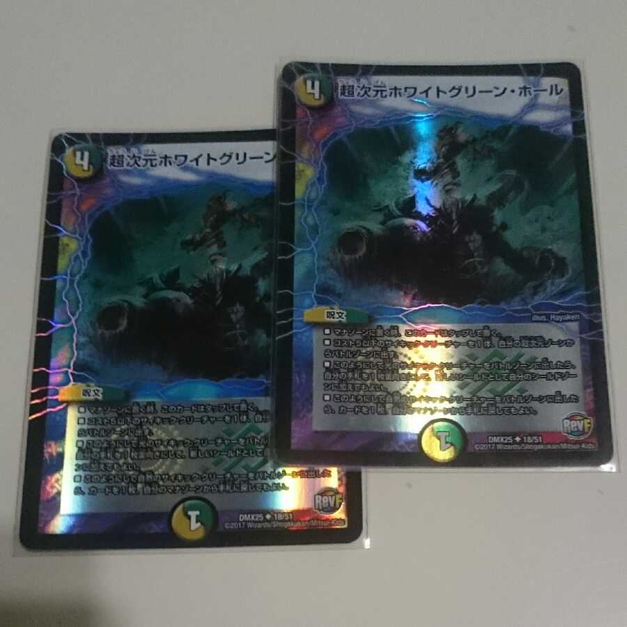 超次元ホワイトグリーン・ホール U-foil