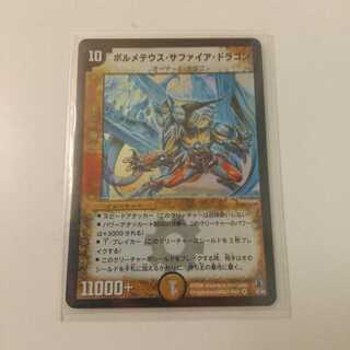 初期 ボルメテウス・サファイア・ドラゴン