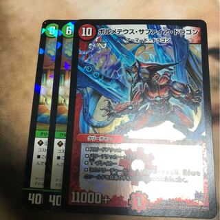 ボルメテウス・サファイア・ドラゴン その他