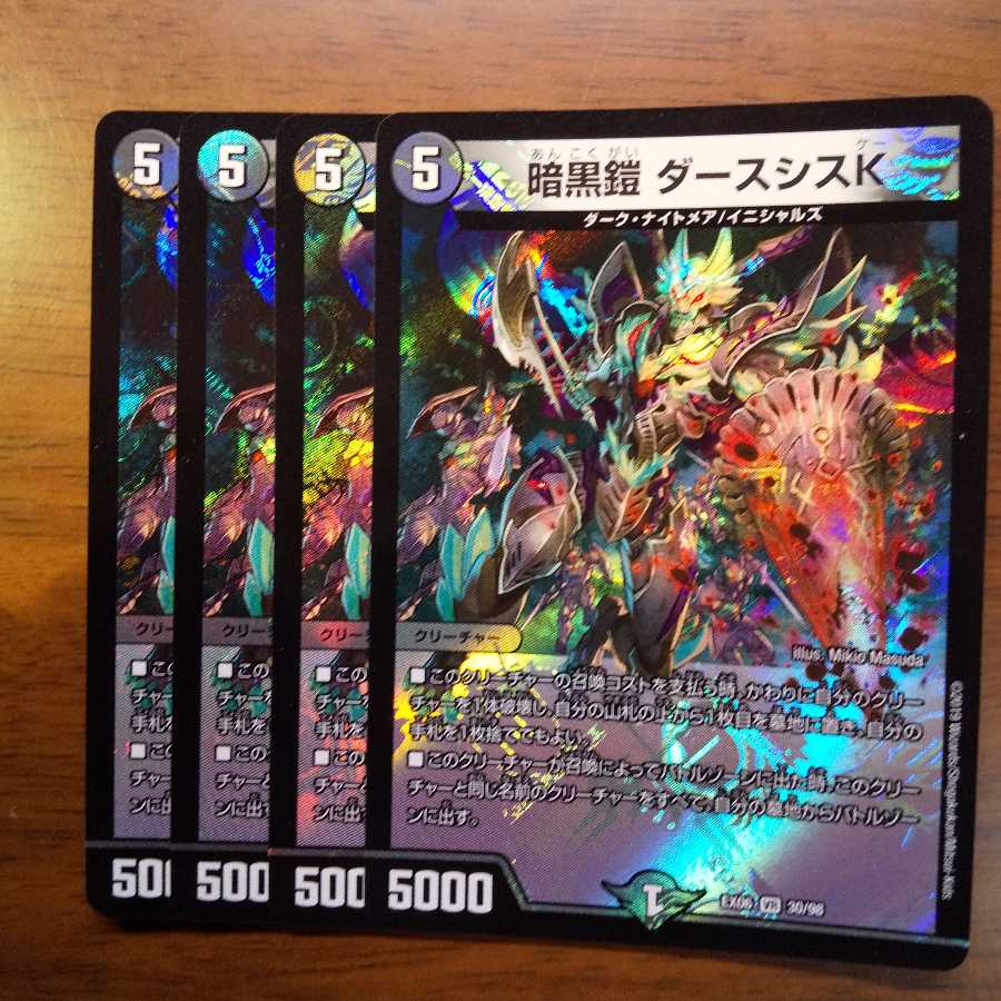 暗黒鎧 ダースシスK 4枚