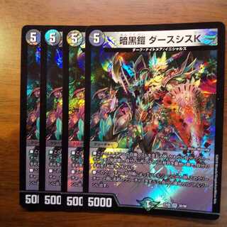 暗黒鎧 ダースシスK ４枚