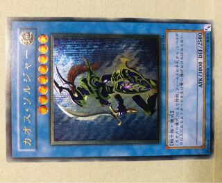 カオスソルジャー レリーフ