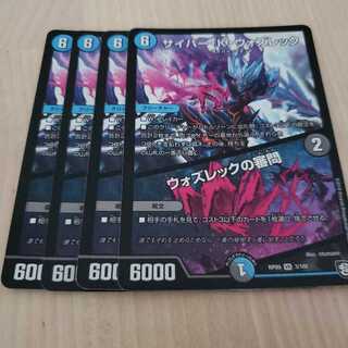 ウォズレック ③