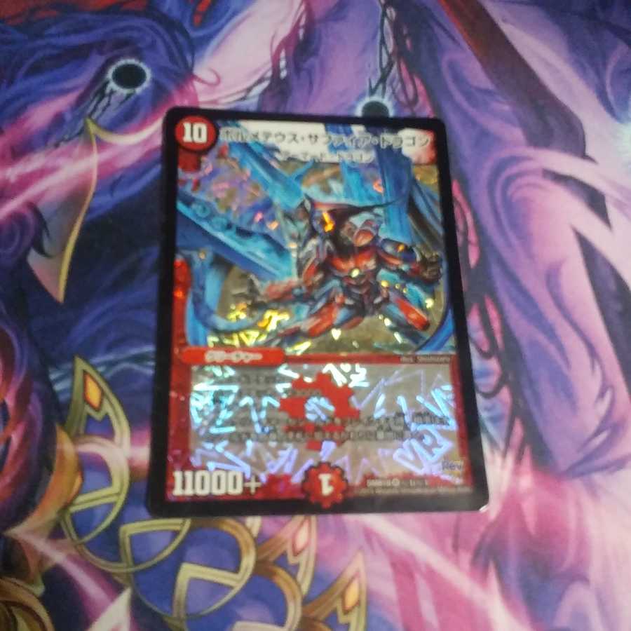 ボルメテウス・サファイア・ドラゴン