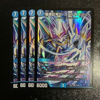 龍素記号Sr スペルサイクリカ4枚