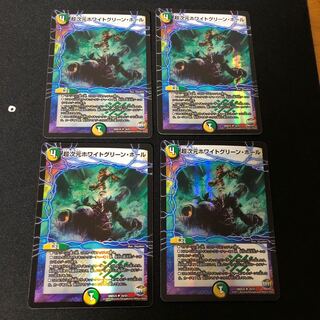 超次元ホワイトグリーン・ホール U-foil