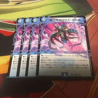 超次元ガロウズ・ホール4枚