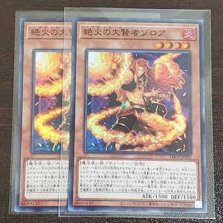 絶火の大賢者ゾロア　二枚