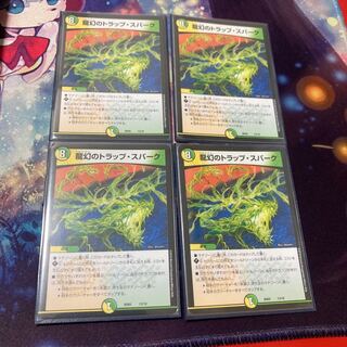 龍幻のトラップ・スパーク