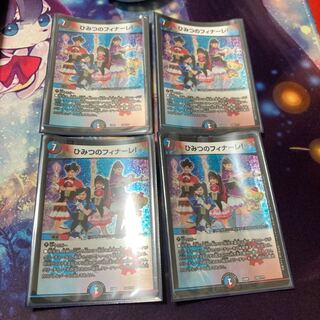 ひみつのフィナーレ!