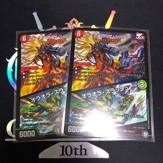 バーンメア・ザ・シルバー/オラオラ・スラッシュ