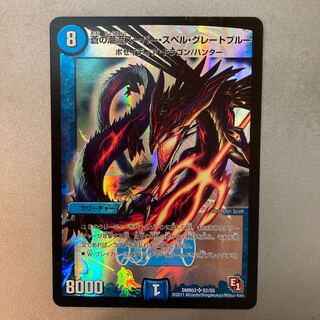 蒼の潮流スーパー・スペル・グレートブルー