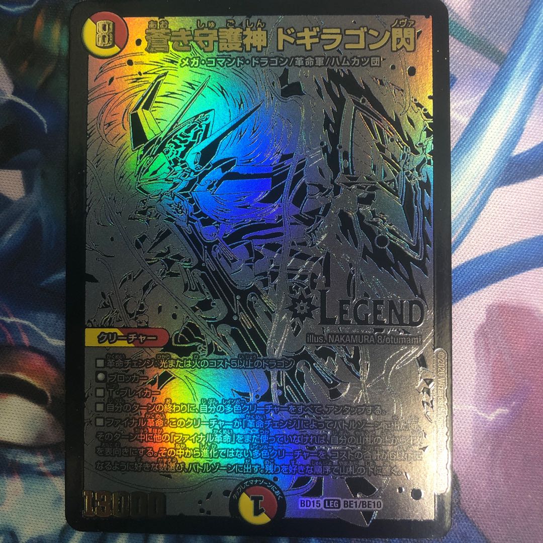 蒼き守護神 ドギラゴン閃 シク