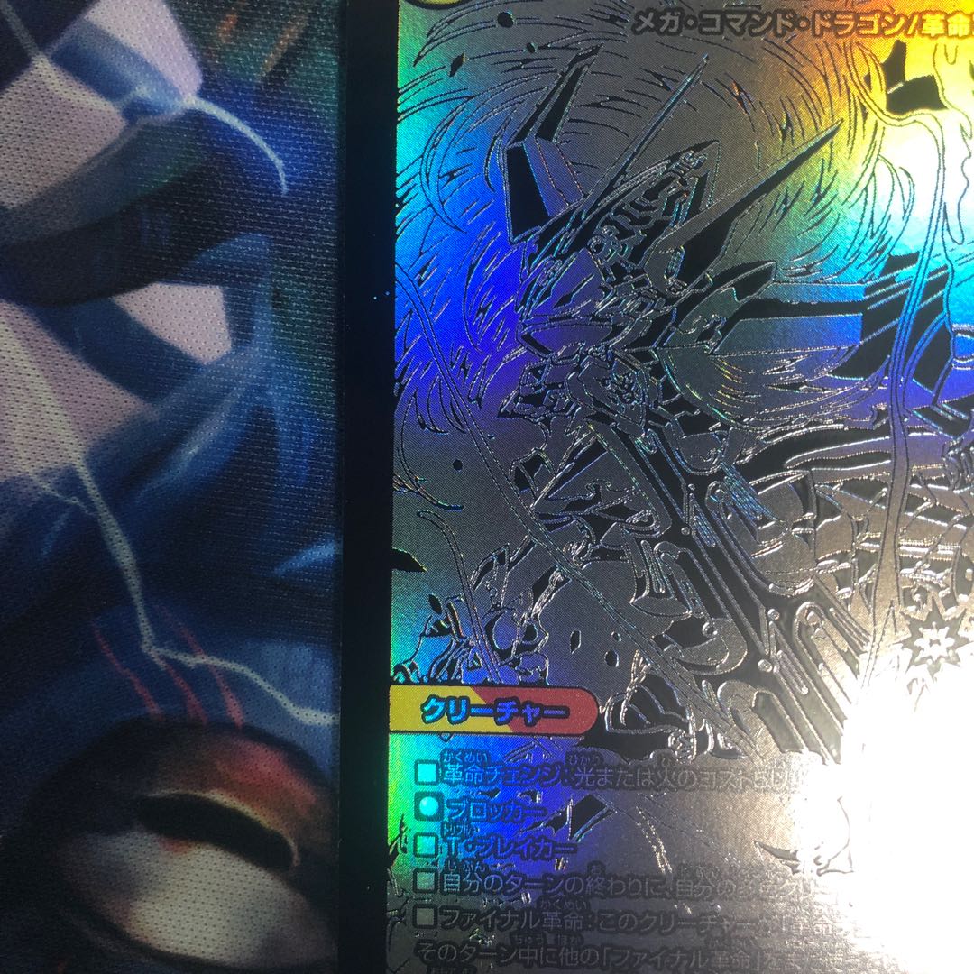 蒼き守護神 ドギラゴン閃 シク