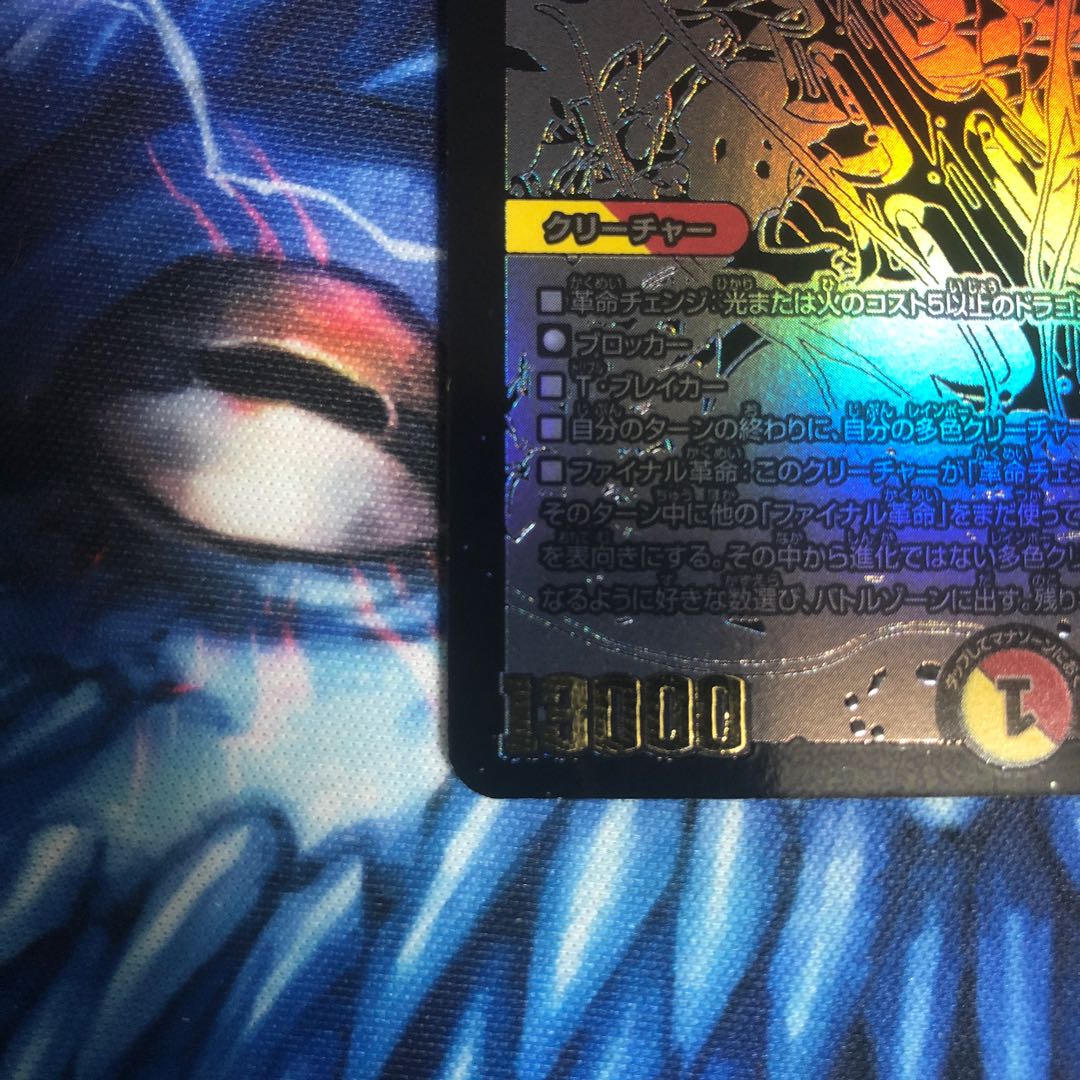 蒼き守護神 ドギラゴン閃 シク