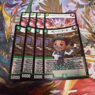 グレープ・ダール＋ジョラゴン・オーバーロード 8枚セット