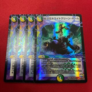 超次元ホワイトグリーン・ホール U-foil