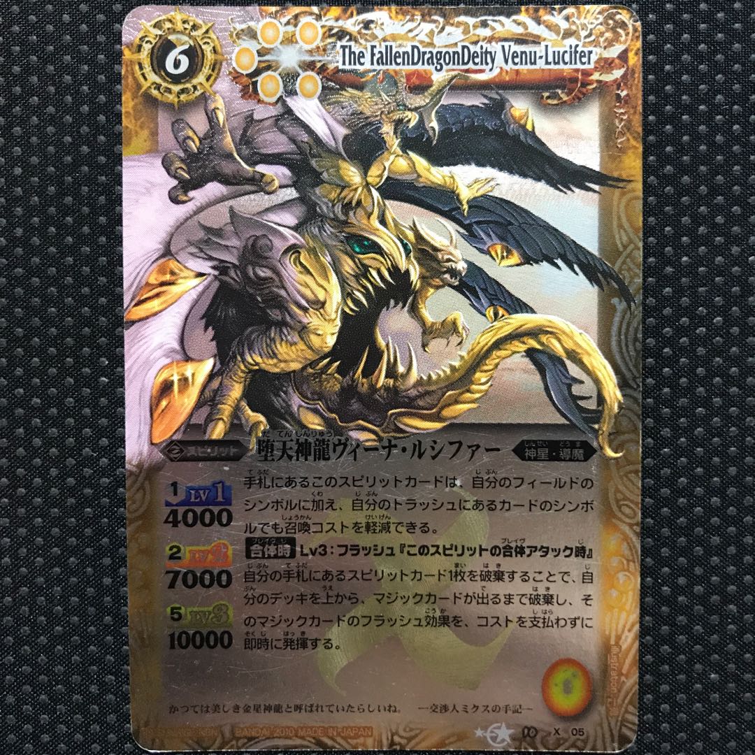 堕天神龍ヴィーナ・ルシファー