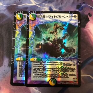 超次元ホワイトグリーン・ホール