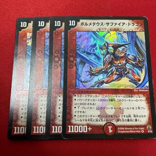 ボルメテウス・サファイア・ドラゴン